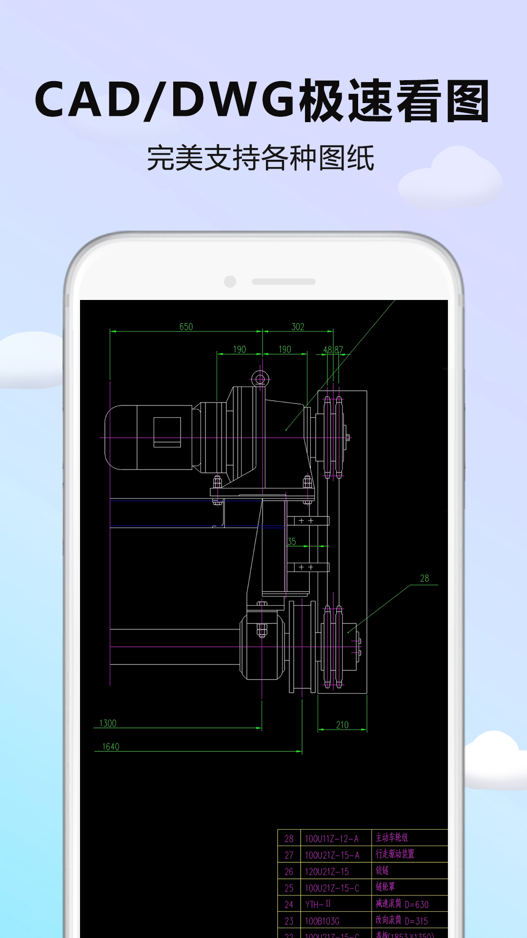 CAD看图器 V1.0 安卓版